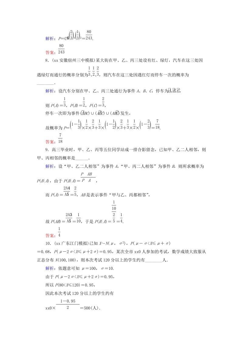 2019-2020年高考数学大一轮总复习 第10篇 第7节 二项分布与正态分布课时训练 理 新人教A版 .doc_第3页