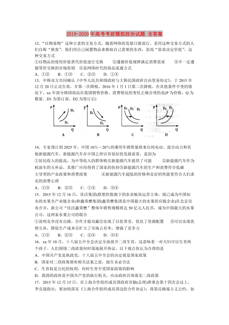 2019-2020年高考考前模拟政治试题 含答案.doc_第1页