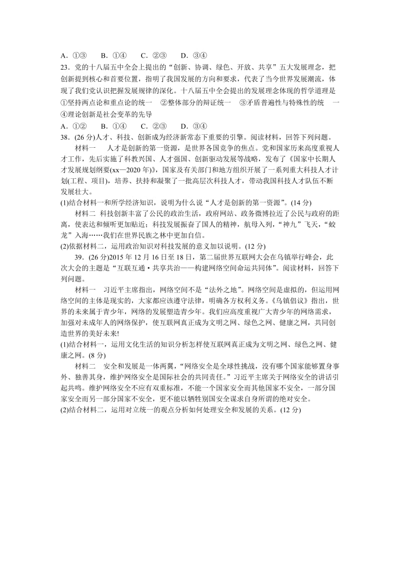 2019-2020年高考考前模拟政治试题 含答案.doc_第3页