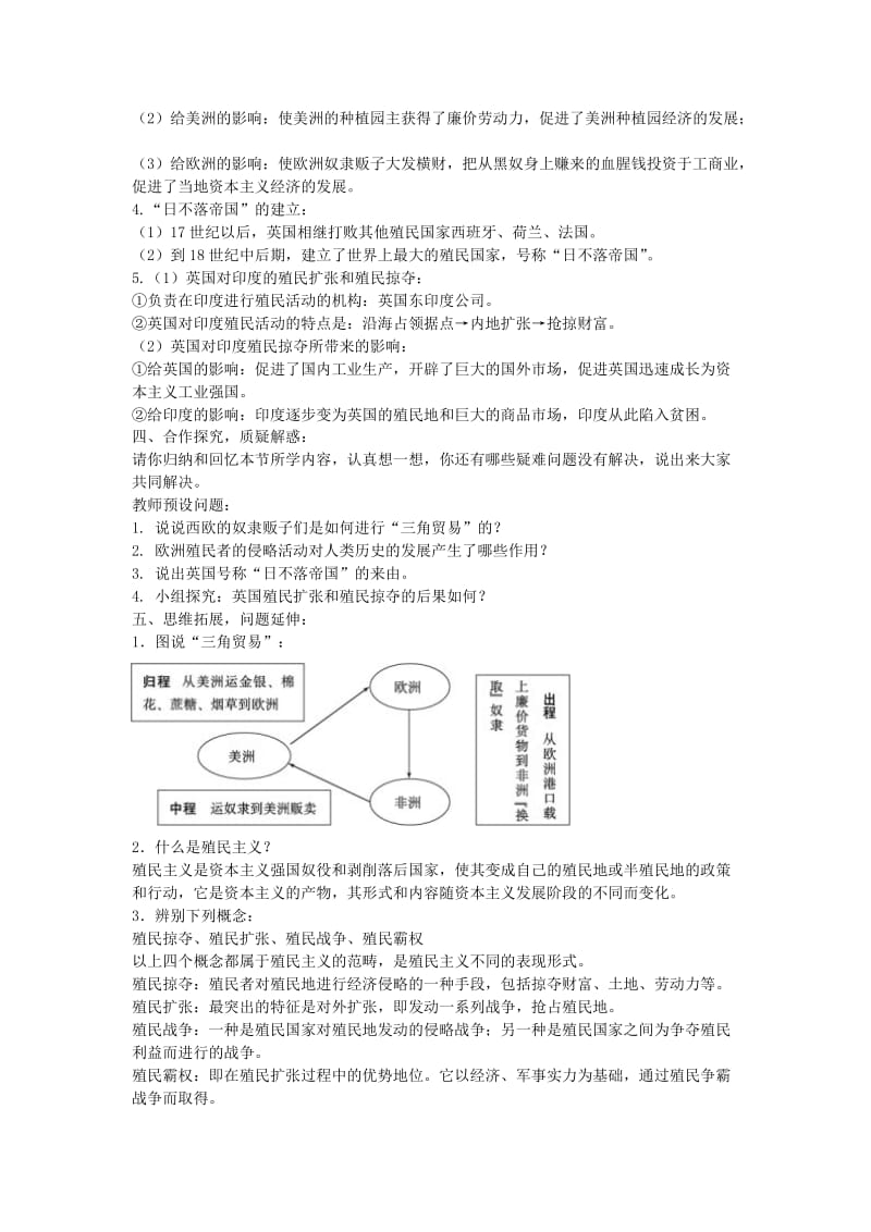 2019-2020年九年级历史上册 5.15 血腥的资本积累教案 新人教版.doc_第2页