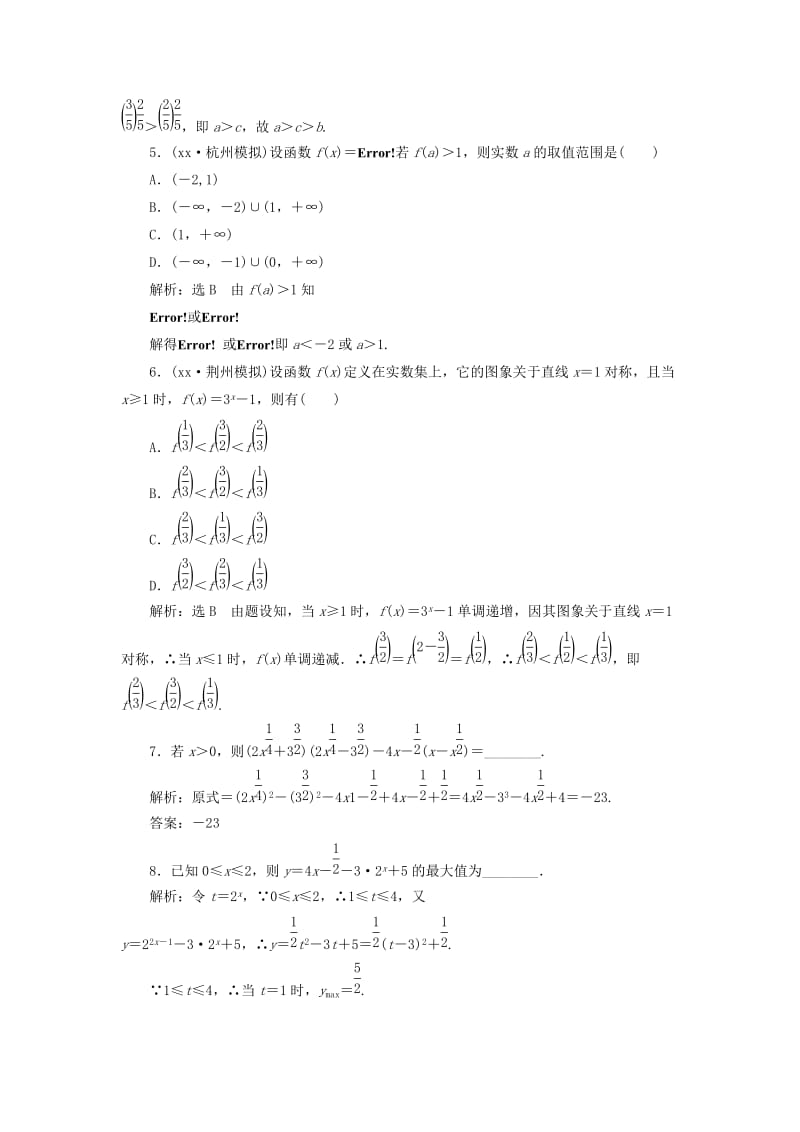 2019年高考数学一轮复习 第二章 第五节 指数与指数函数演练知能检测 文.doc_第2页