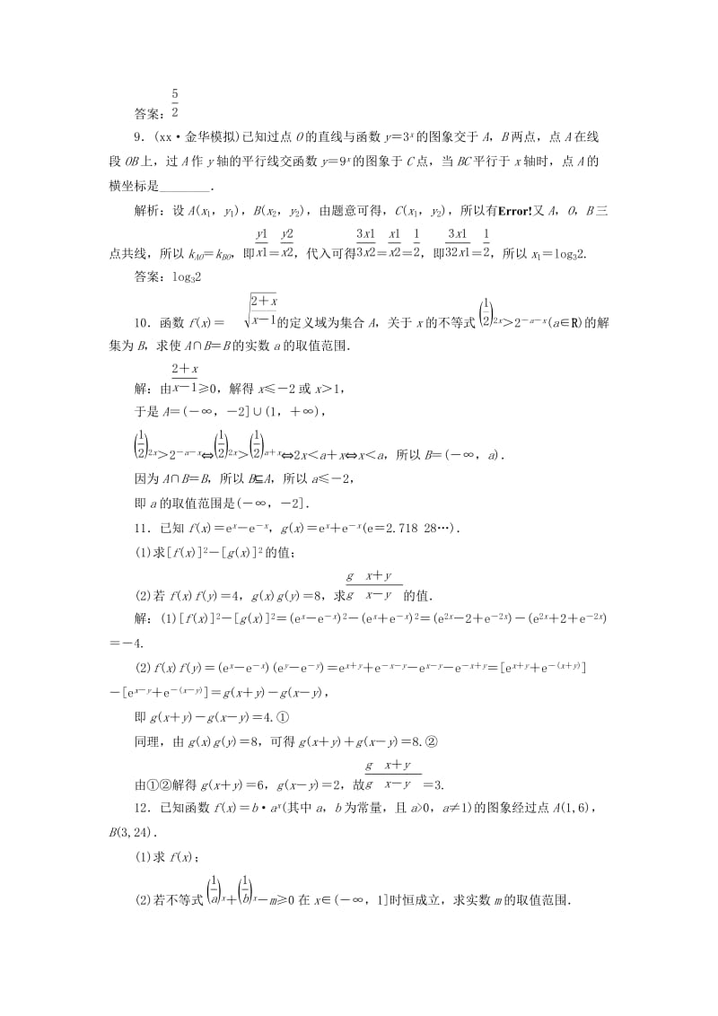 2019年高考数学一轮复习 第二章 第五节 指数与指数函数演练知能检测 文.doc_第3页