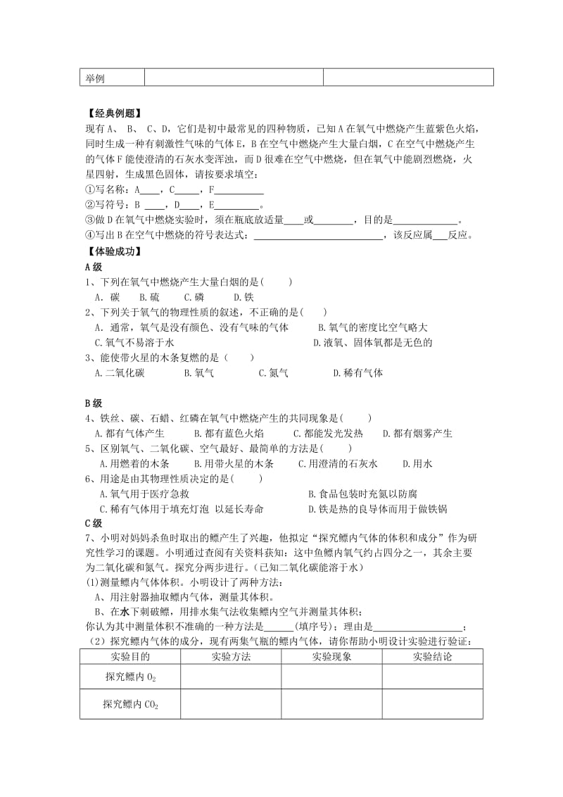 2019-2020年九年级化学上册 第二单元 课题2 氧气教案 新人教版(II).doc_第2页