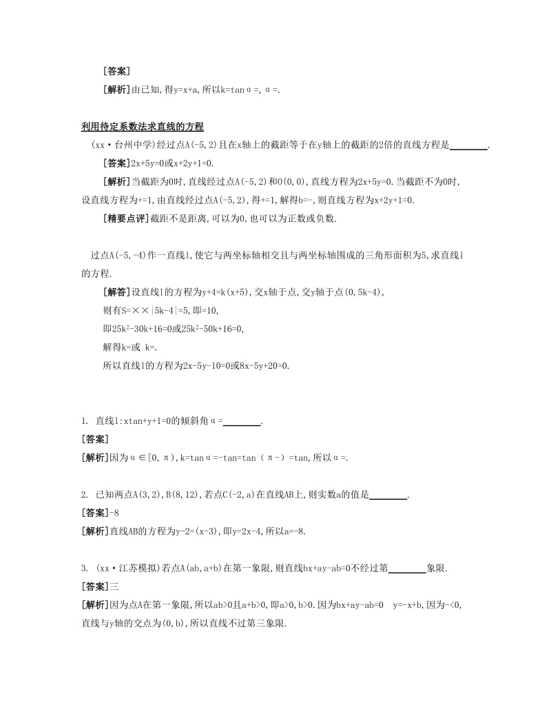 2019-2020年高考数学大一轮复习 第十章 第54课 直线的斜率与方程要点导学.doc_第2页