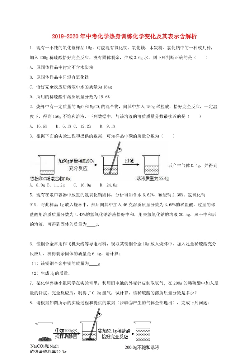 2019-2020年中考化学热身训练化学变化及其表示含解析.doc_第1页