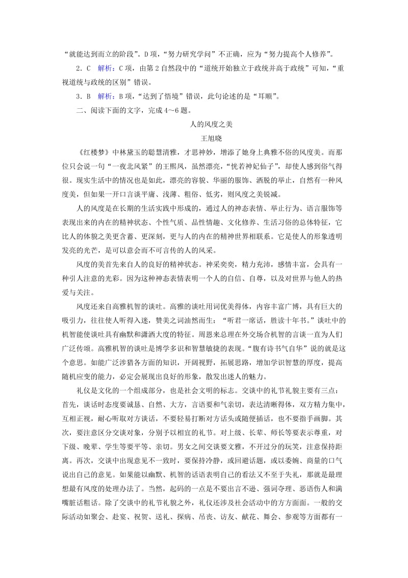 2019-2020年高考语文一轮复习 课时作业17 一般论述类文章阅读Ⅲ.doc_第3页