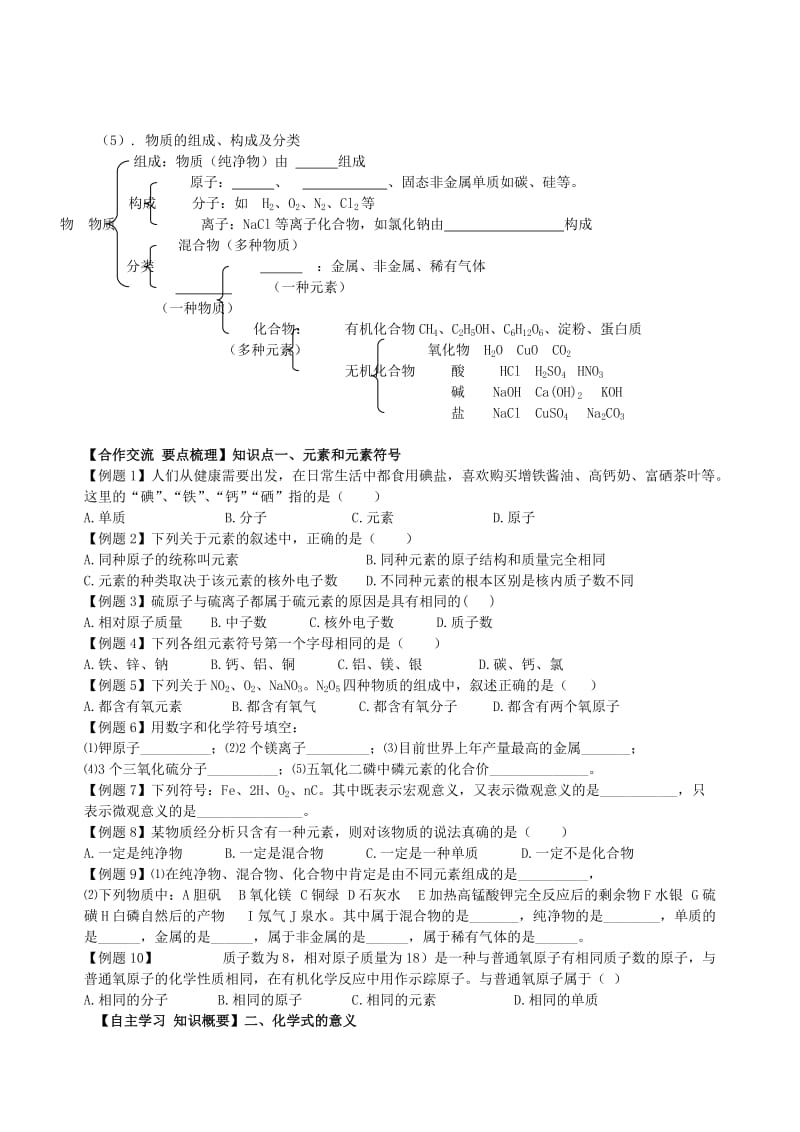 2019-2020年九年级化学全册 第四单元 第2节《物质组成的表示》学案 鲁教版.doc_第2页