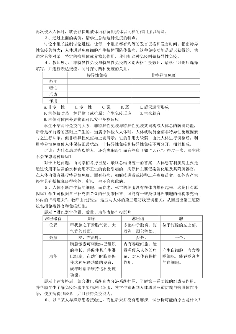 2019-2020年七年级生物下册 第六章《增强免疫 预防疾病》6.1.2 后天获得的免疫力教案 （新版）冀教版.doc_第3页