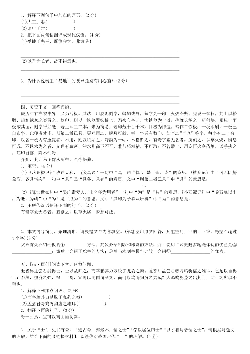 2019-2020年中考语文第2篇文言文阅读专题四文言文阅读复习作业.doc_第2页