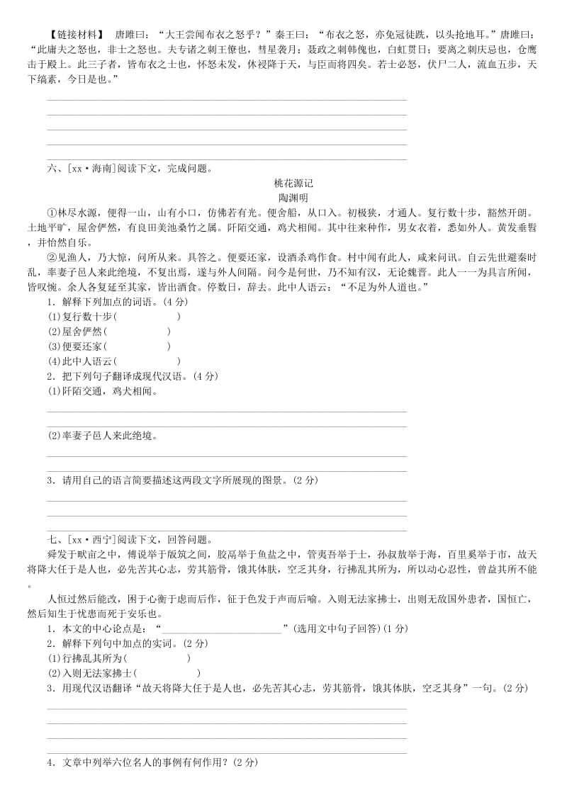 2019-2020年中考语文第2篇文言文阅读专题四文言文阅读复习作业.doc_第3页