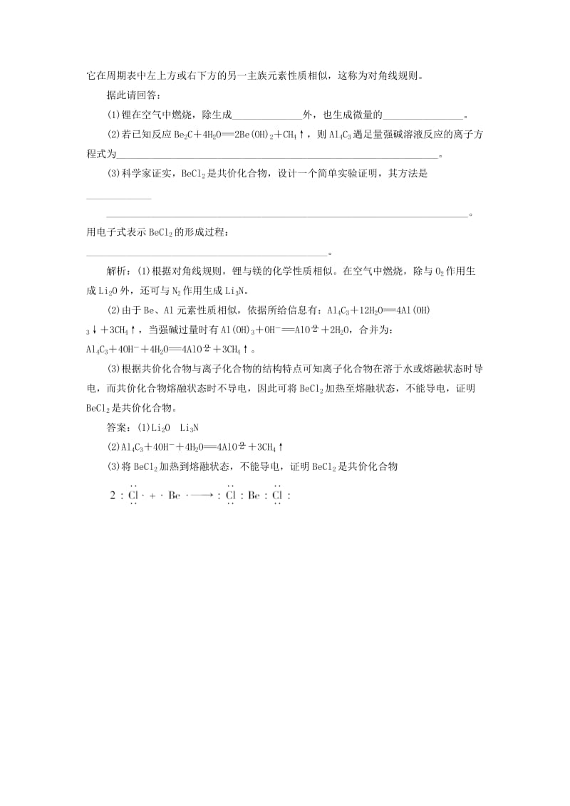 2019年高中化学 专题2 第二单元 元素性质的递变规律小专题大智慧练习 苏教版选修.doc_第2页