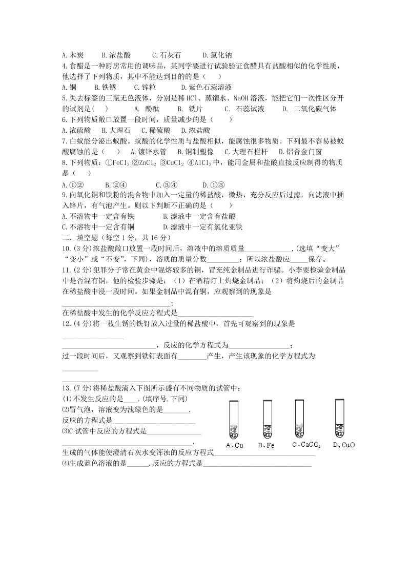 2019-2020年九年级化学下册《10.1 常见的酸和碱（课时1 盐酸）》学案（新版）新人教版.doc_第2页