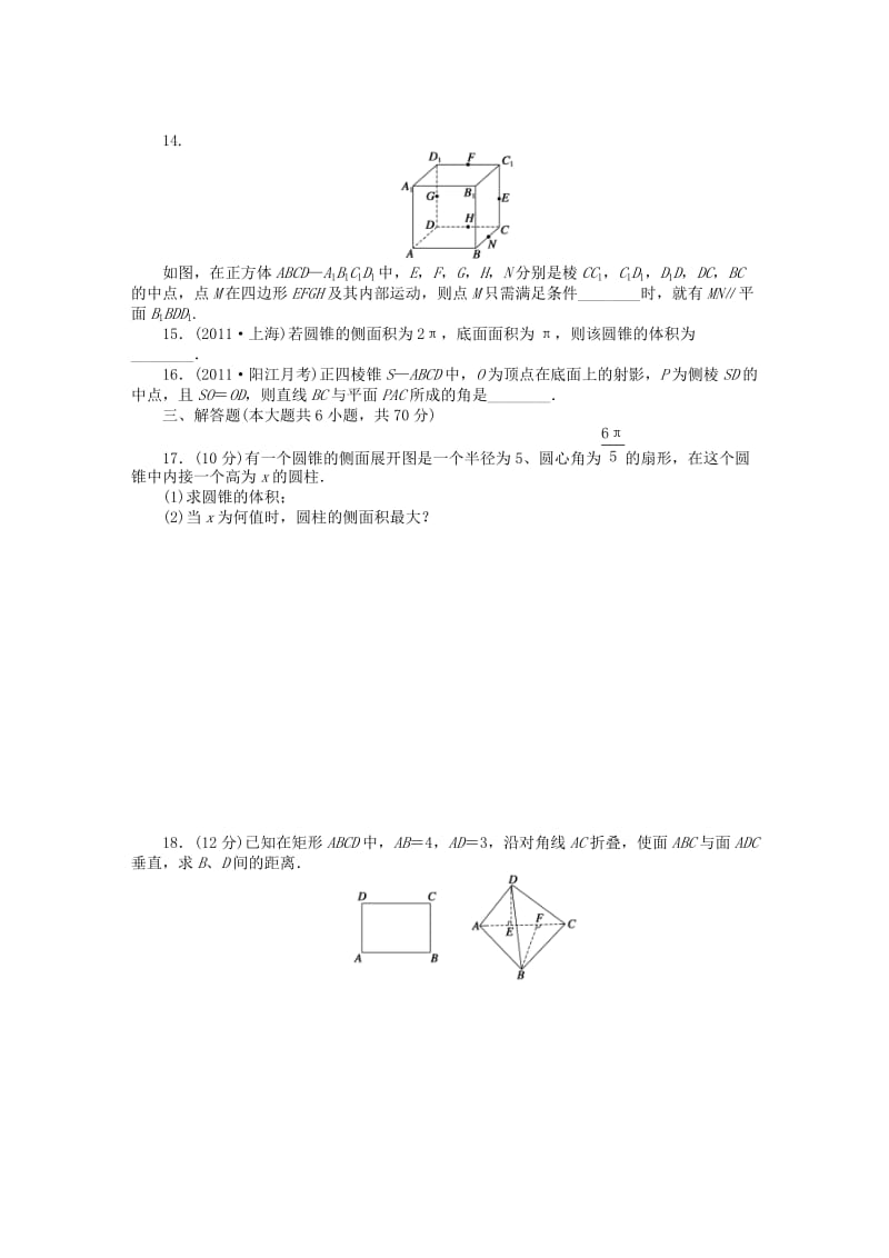 2019年高考数学大一轮复习 第八章 立体几何章末检测 理.DOC_第3页