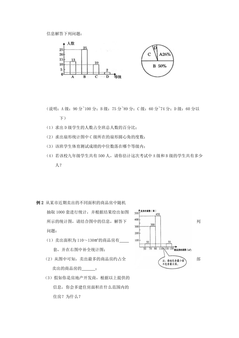 2019-2020年中考数学总复习教案 课时23 数据的分析（统计2）.doc_第2页