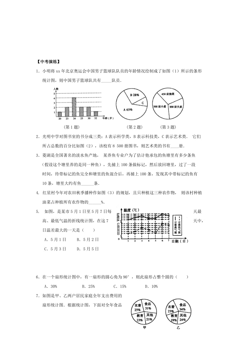 2019-2020年中考数学总复习教案 课时23 数据的分析（统计2）.doc_第3页