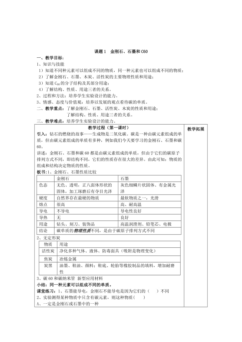 2019-2020年九年级化学上册 第六单元《碳和碳的氧化物》课题1 金刚石、石墨和C60教案 （新版）新人教版.doc_第2页