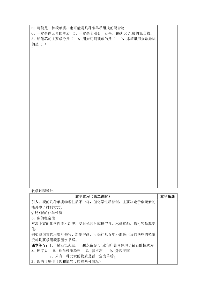 2019-2020年九年级化学上册 第六单元《碳和碳的氧化物》课题1 金刚石、石墨和C60教案 （新版）新人教版.doc_第3页