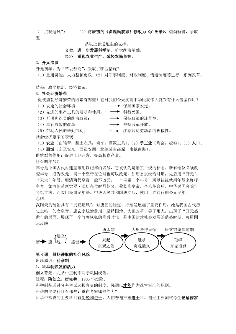 2019-2020年七年级历史下册 一到四课整理教案 北师大版.doc_第3页