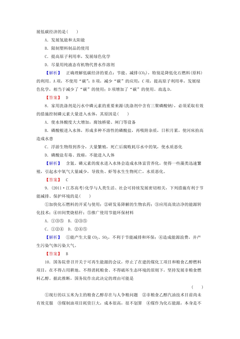 2019年高中化学 专题4 第2单元《化学是社会可持续发展的基础》课后知能检测 苏教版必修2.doc_第3页