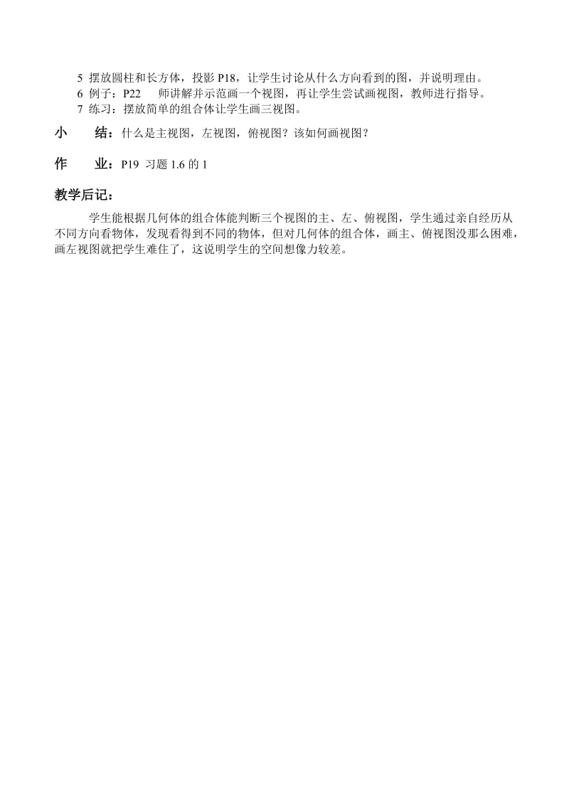 2019-2020年七年级数学从不同方向看教案(1)北师大版.doc_第2页