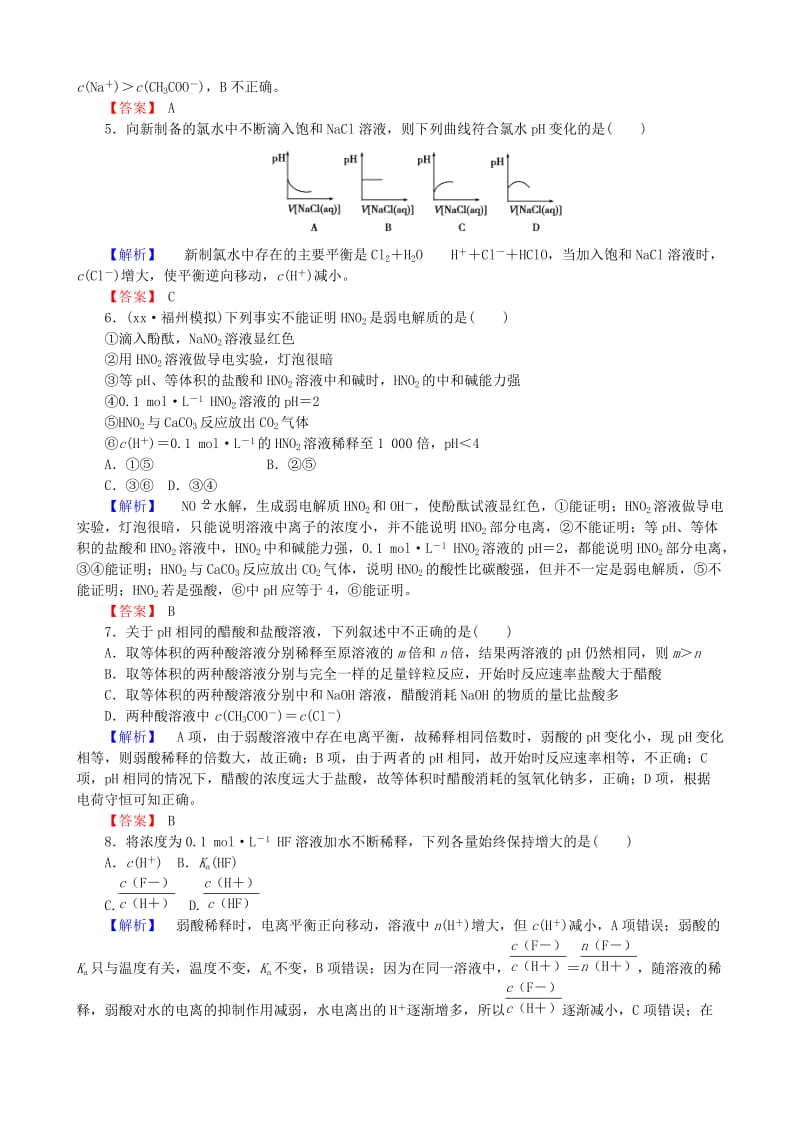 2019年高考化学总复习 水溶液中的离子平衡8-1检测试题.doc_第2页