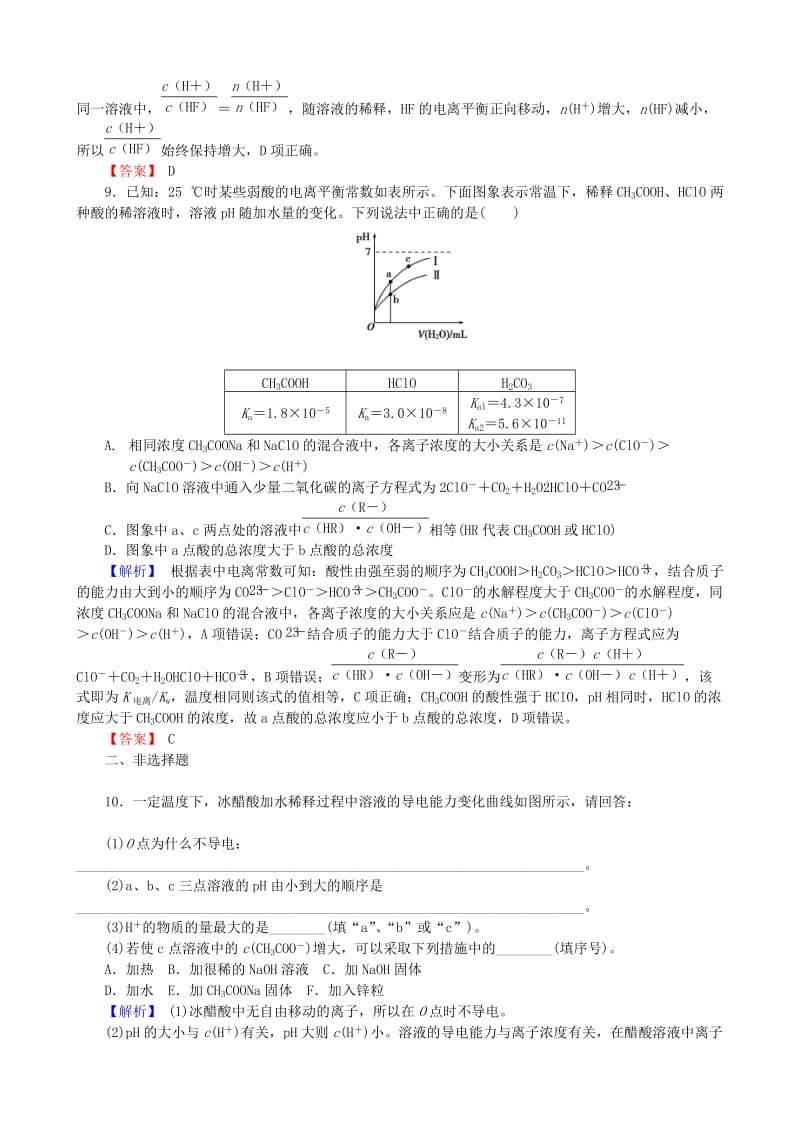 2019年高考化学总复习 水溶液中的离子平衡8-1检测试题.doc_第3页