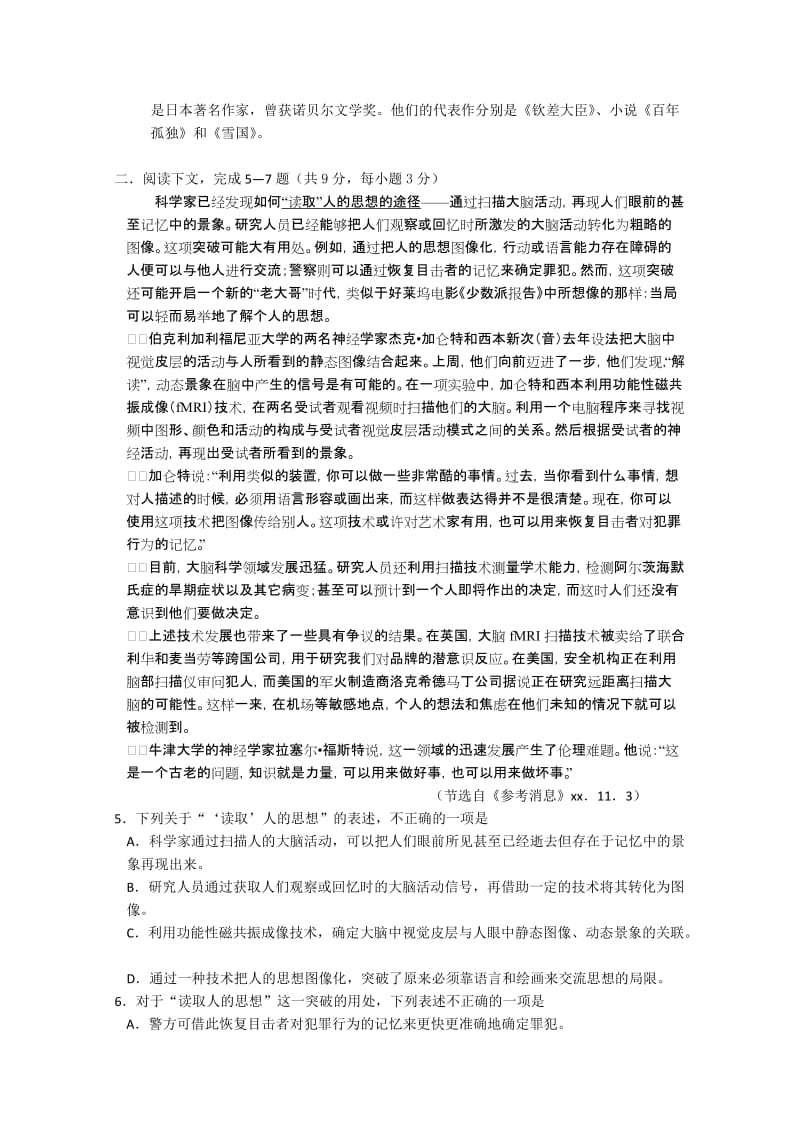 2019-2020年高考模拟试卷（四）（语文）.doc_第2页