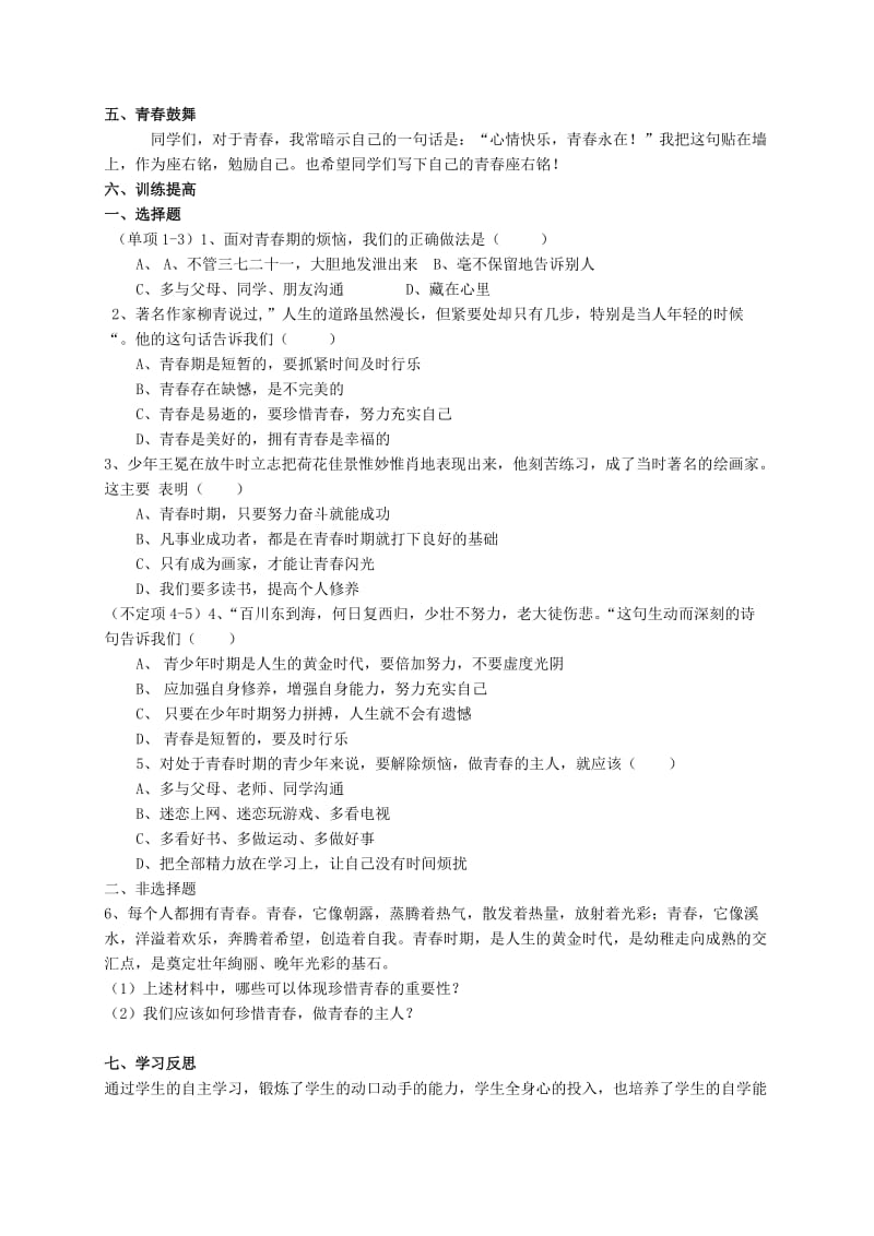 2019-2020年七年级政治下册 5.2感受青春教案 粤教版.doc_第3页