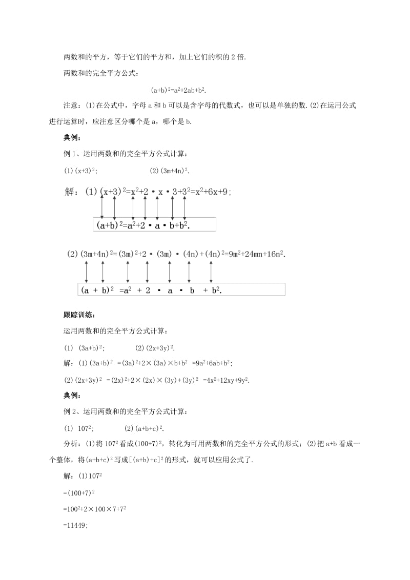 2019-2020年七年级数学下册 6.4.1 乘法公式教案 （新版）北京课改版.doc_第2页