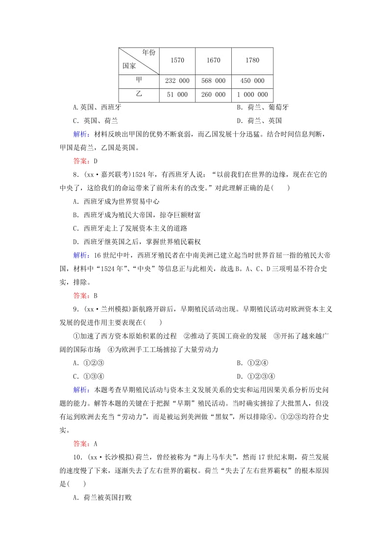 2019年高考历史大一轮总复习 第21讲 开辟文明交往的航线和血与火的征服与掠夺课时作业 人民版.doc_第3页