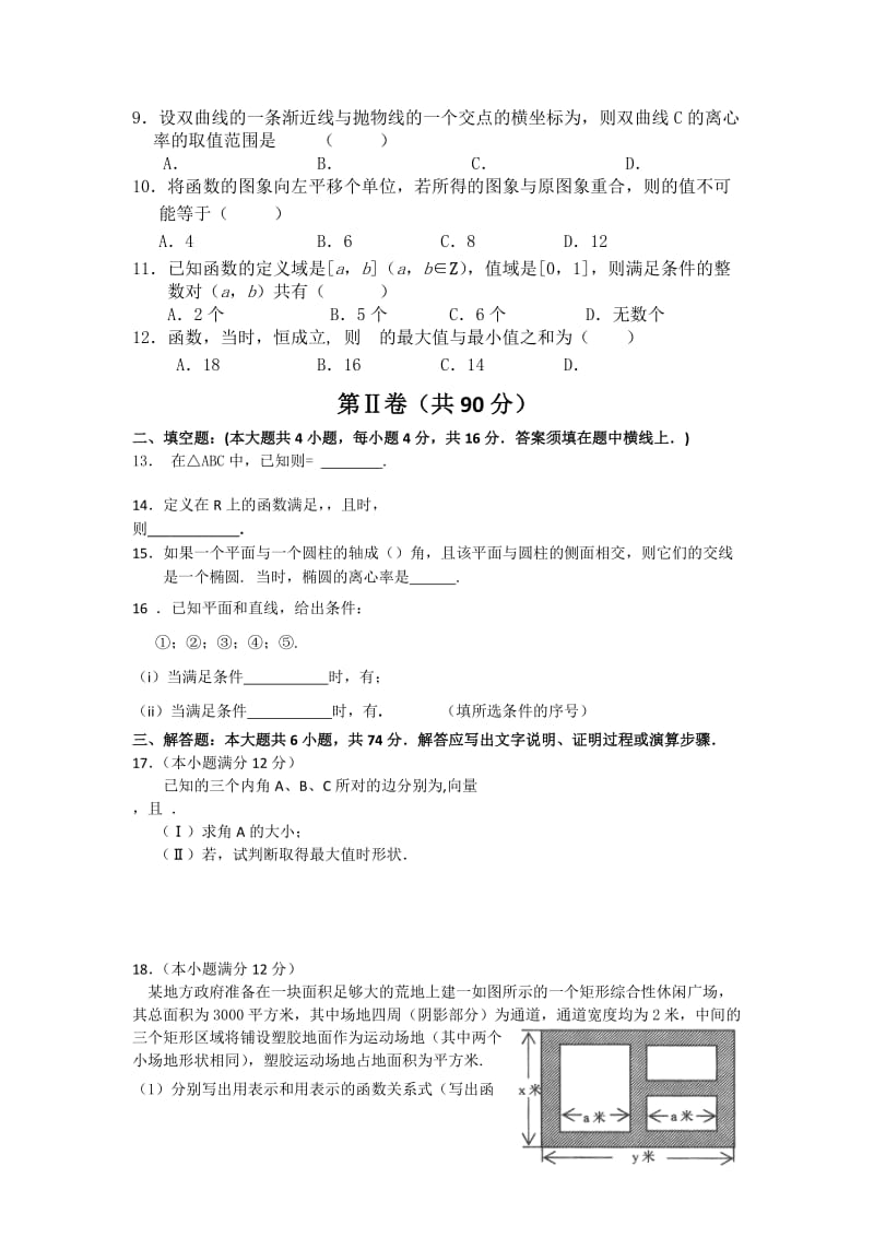 2019年高三下学期假期学习效果检测考试数学（文）试题.doc_第2页