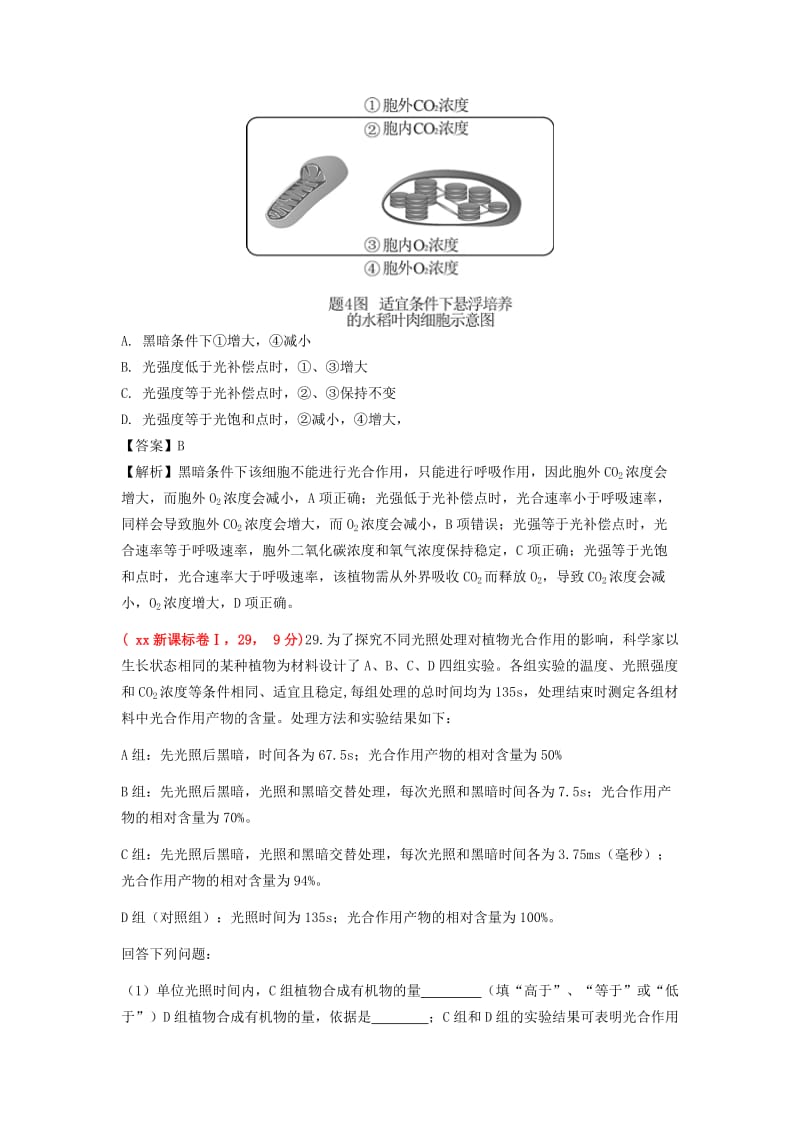 2019-2020年高考生物真题汇编 专题4 细胞的能量供应和利用（含解析）.doc_第3页