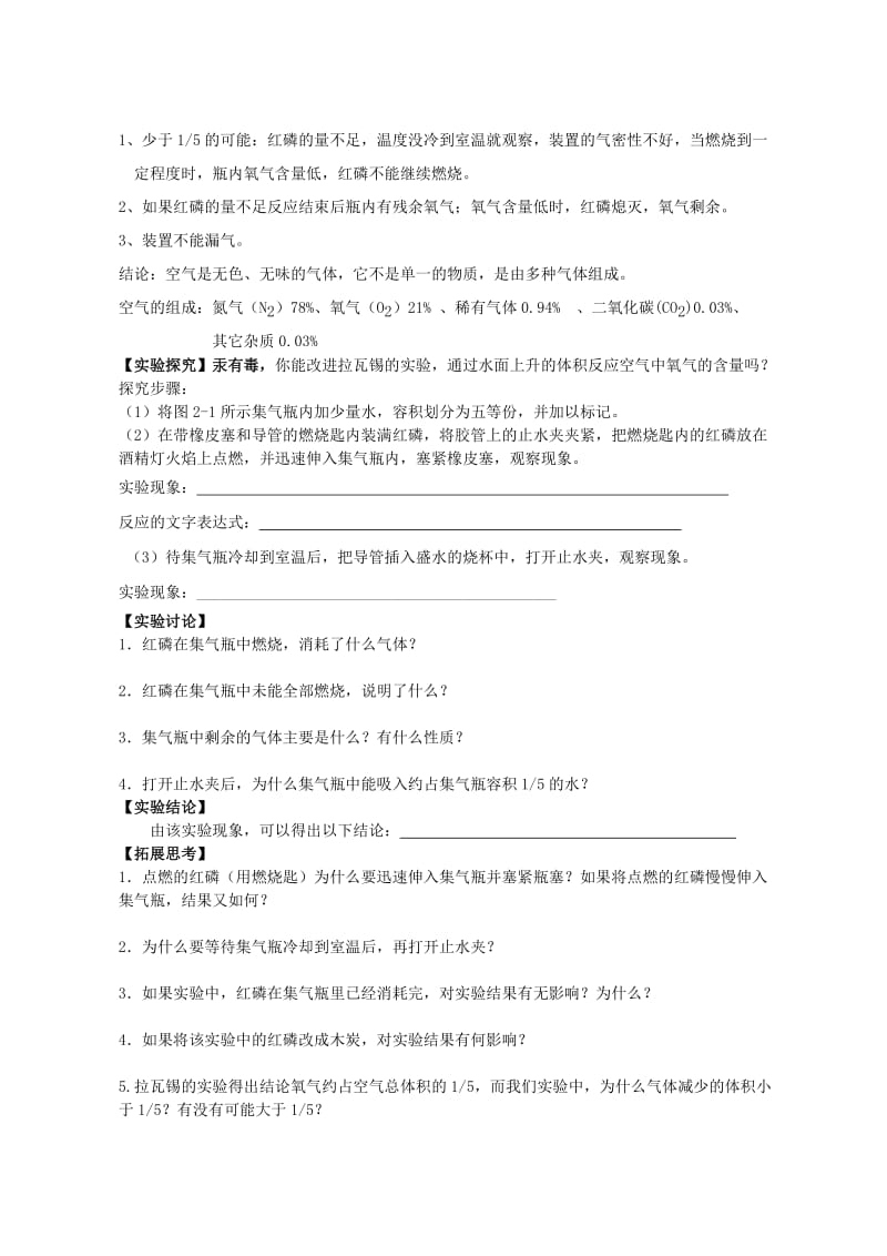 2019-2020年九年级化学上册 2.1 空气教案 （新版）新人教版(II).doc_第2页