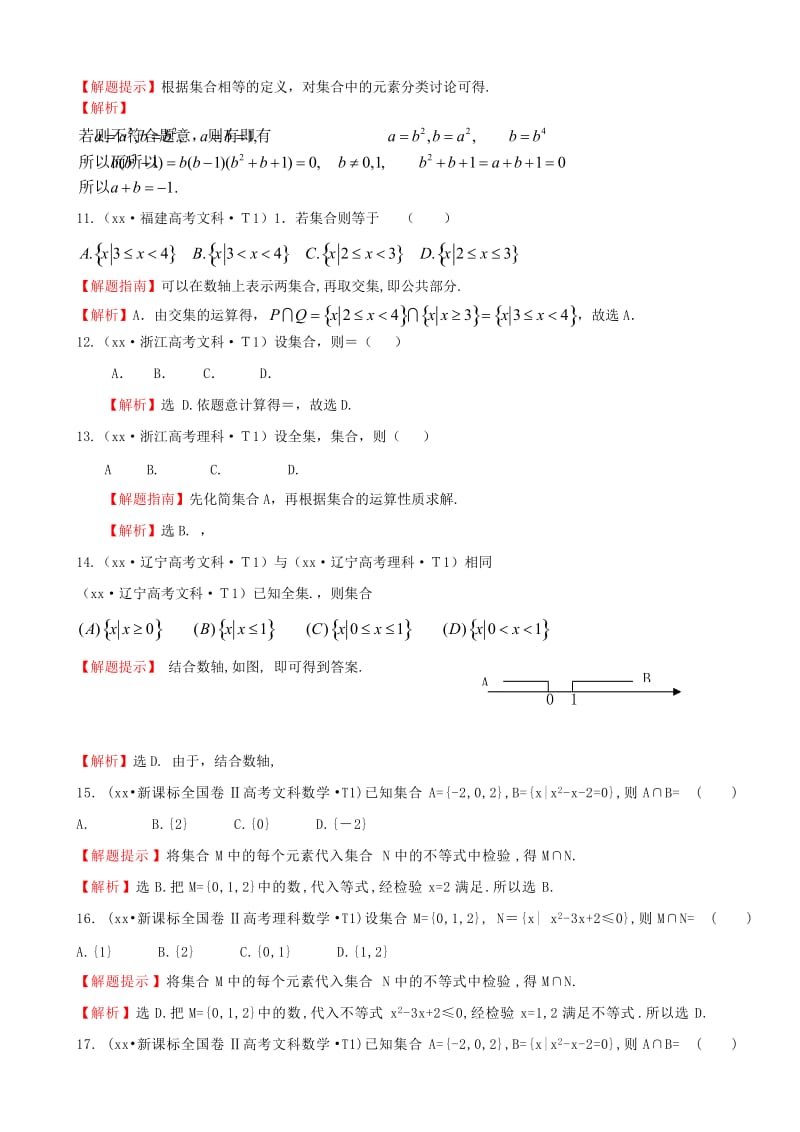 2019年高考数学 考点汇总 考点1 集合（含解析）.doc_第2页