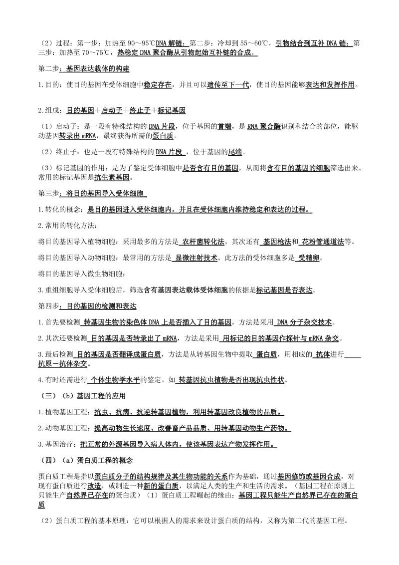 2019-2020年高考生物二轮专题复习 专题十三 基因工程.doc_第2页