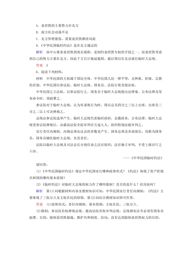 2019年高中历史 3-3《中华民国临时约法》预习验收训练 新人教版选修2.doc_第2页