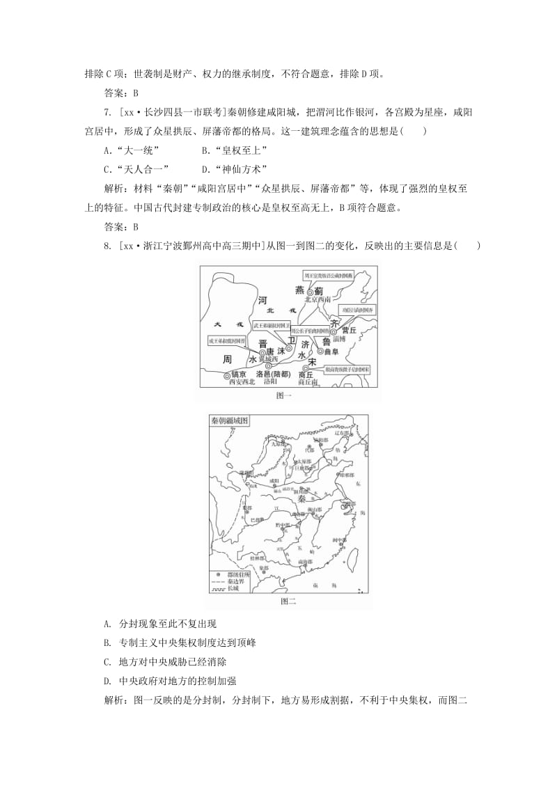 2019年高考历史总复习 第1讲 夏商周时期的政治制度及秦朝中央集权制度的形成限时特训 新人教版.doc_第3页