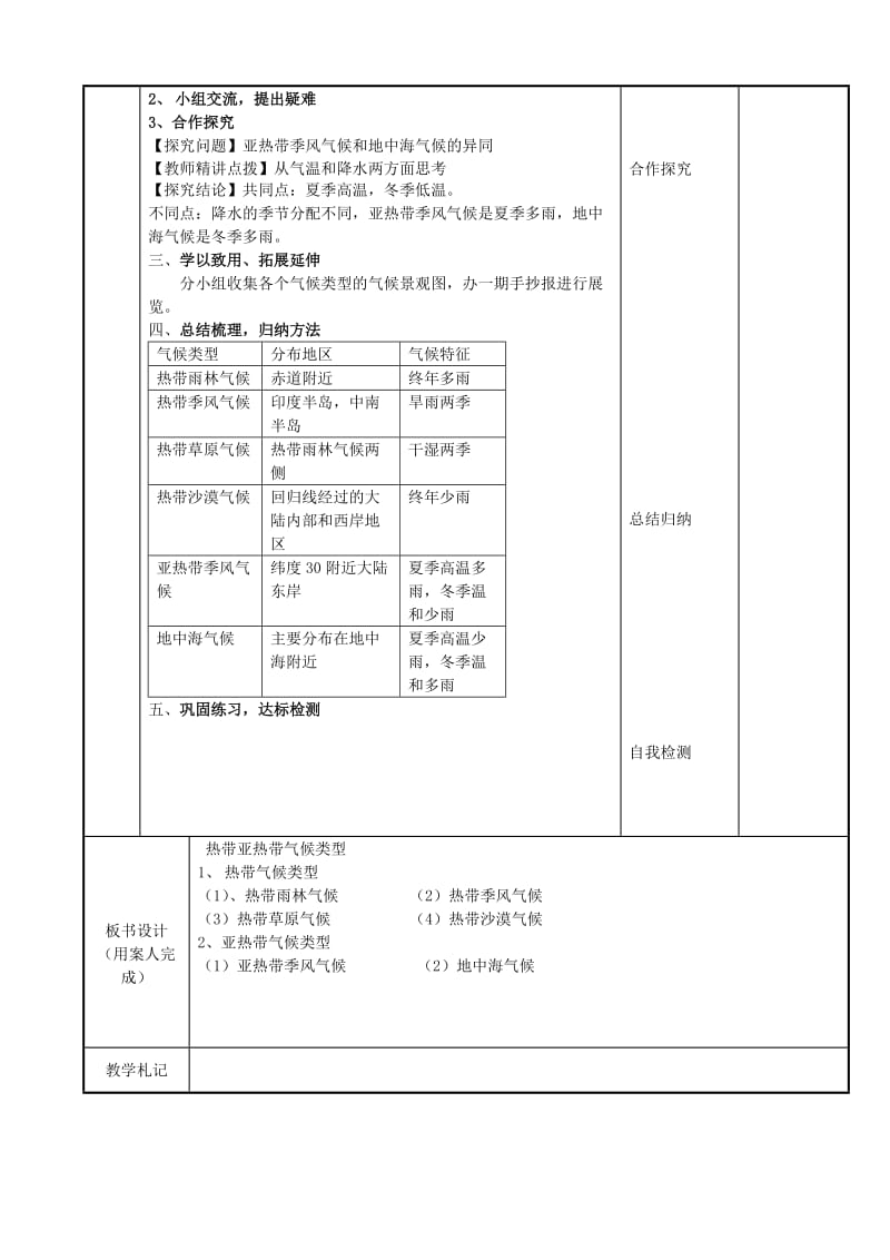 2019-2020年七年级地理上册 4.4 世界主要气候类型教案（1）（新版）湘教版.doc_第3页