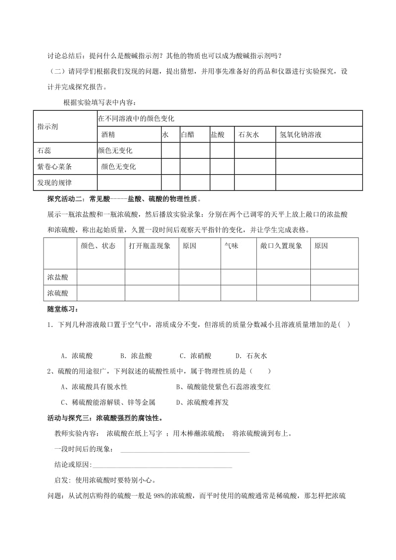 2019-2020年九年级化学下册 10.1 常见的酸和碱学案 新人教版.doc_第2页