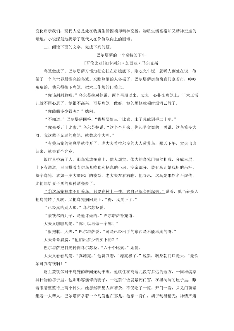 2019-2020年高考语文一轮复习 小说主旨专项训练 新人教版.doc_第3页