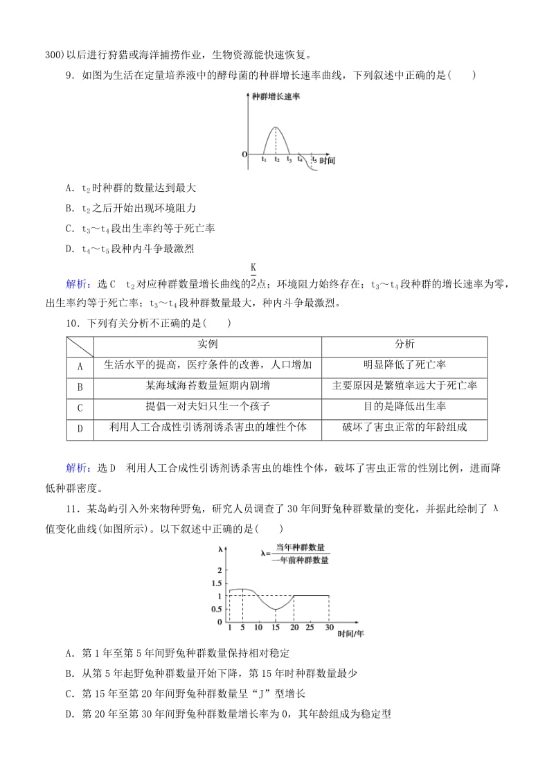 2019年高考生物总复习 第30讲 种群的特征和数量的变化课时跟踪检测 新人教版.doc_第3页