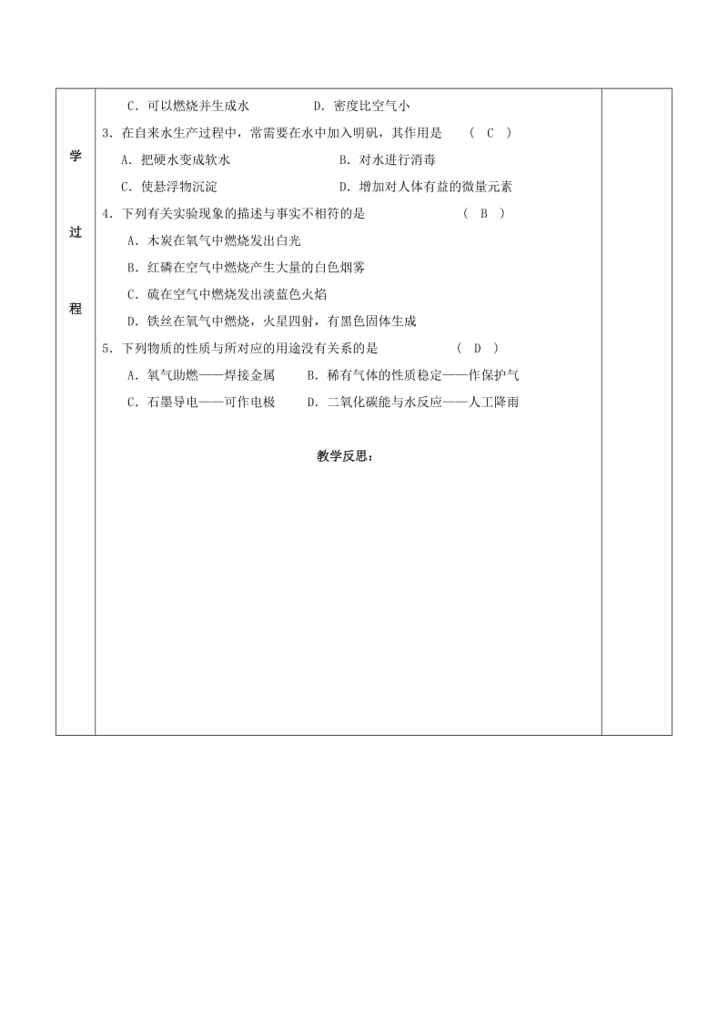 2019-2020年九年级化学全册第二章身边的化学物质复习课教案新版沪教版.doc_第3页