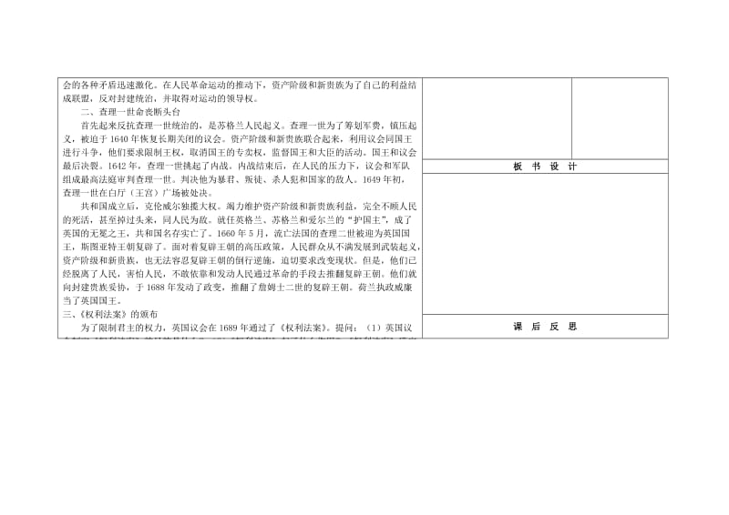 2019-2020年九年级历史上册 第11课 英国资产阶级革命教案 新人教版(IV).doc_第2页