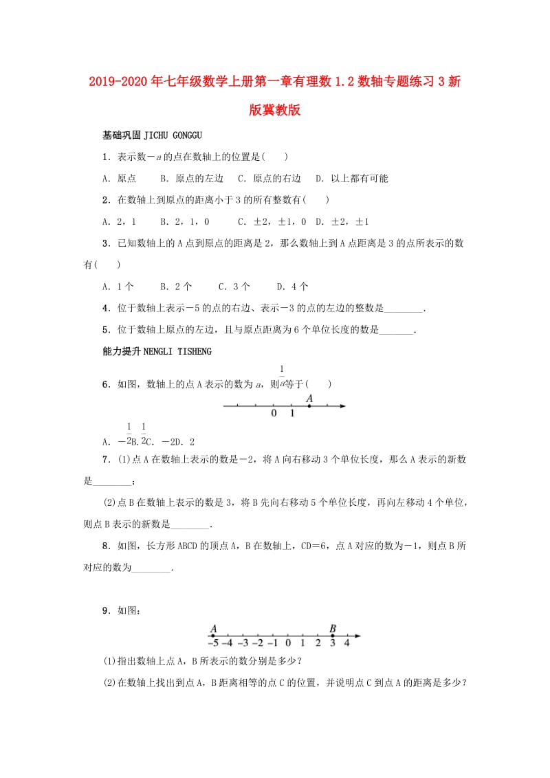 2019-2020年七年级数学上册第一章有理数1.2数轴专题练习3新版冀教版.doc_第1页