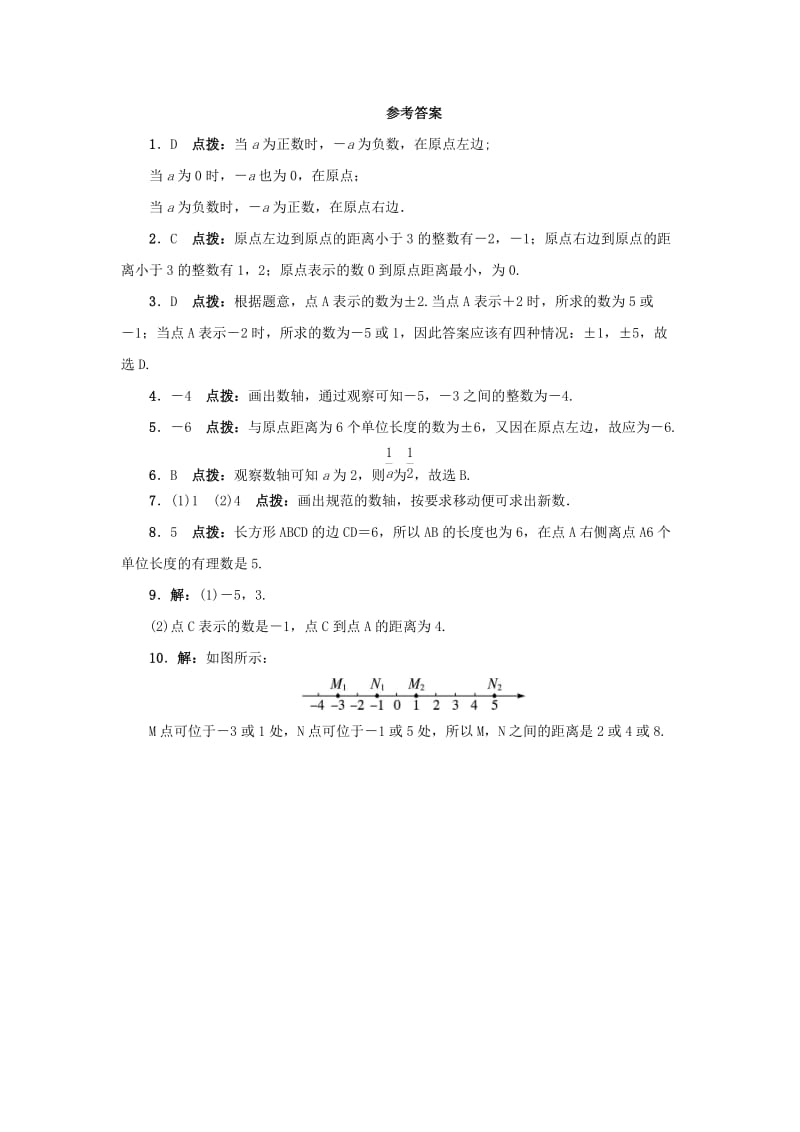 2019-2020年七年级数学上册第一章有理数1.2数轴专题练习3新版冀教版.doc_第3页