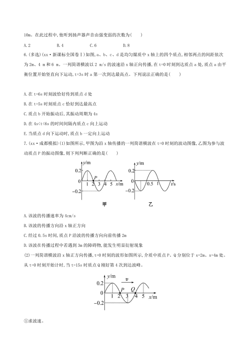 2019-2020年高考物理一轮复习 梯级演练 强技提能 1.2机械波 沪科版选修3-4.doc_第2页