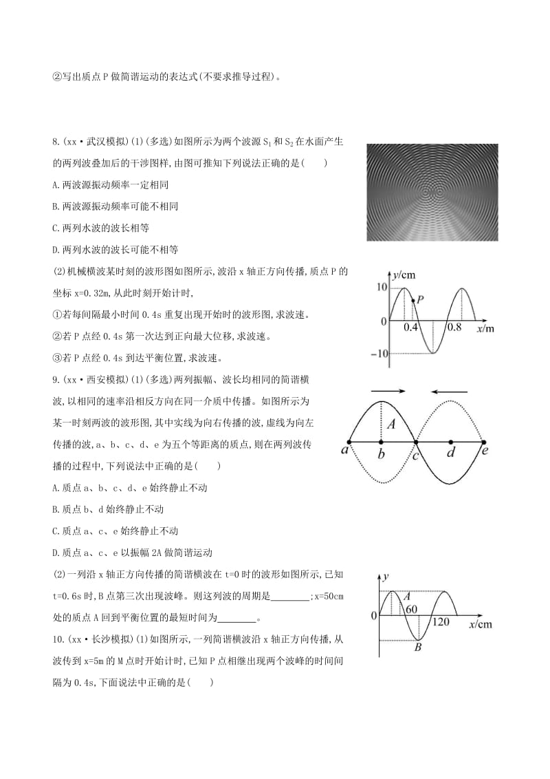 2019-2020年高考物理一轮复习 梯级演练 强技提能 1.2机械波 沪科版选修3-4.doc_第3页