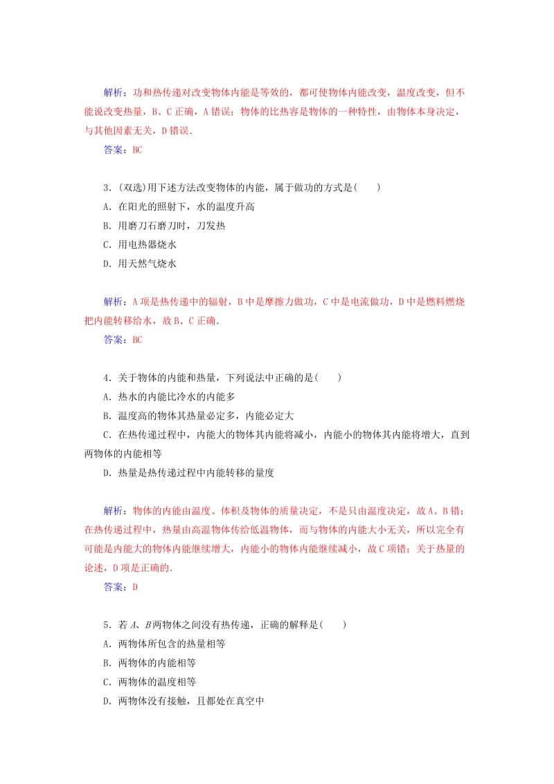 2019年高中物理 3.1 内能 功 热量知能演练 粤教版选修3-3.doc_第2页