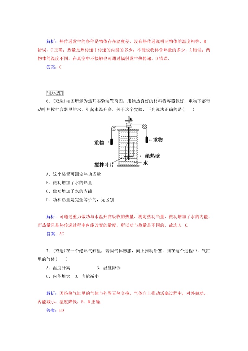 2019年高中物理 3.1 内能 功 热量知能演练 粤教版选修3-3.doc_第3页