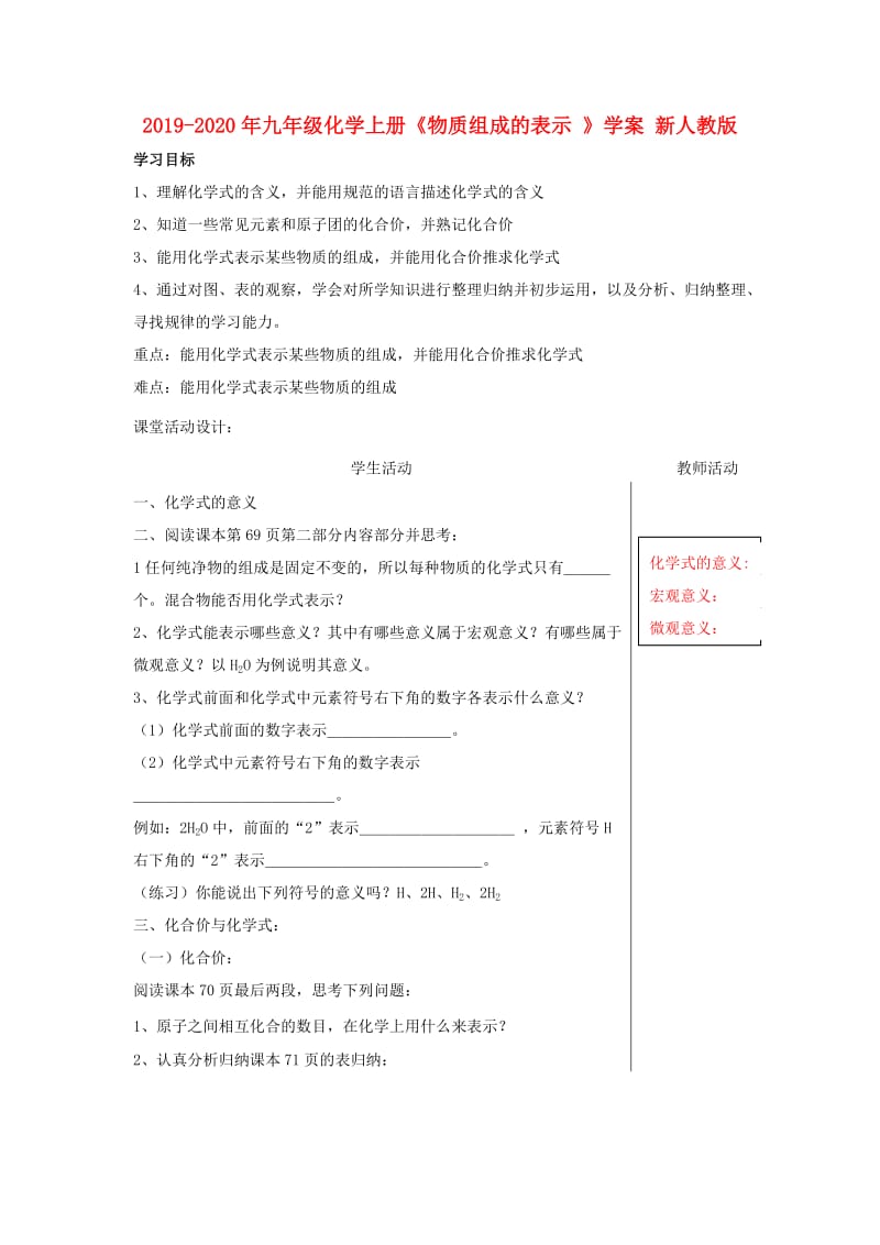 2019-2020年九年级化学上册《物质组成的表示 》学案 新人教版.doc_第1页